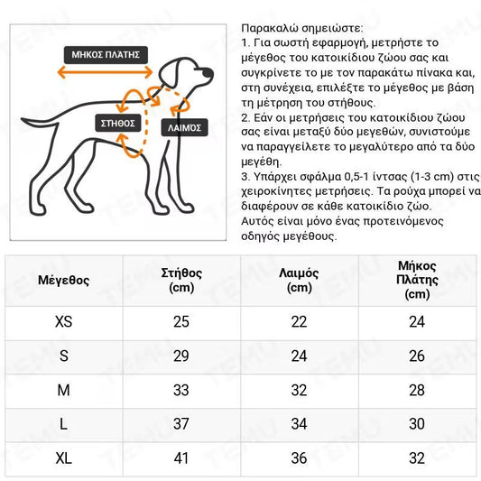 Αποκριάτικη στολή σκύλου Basketball