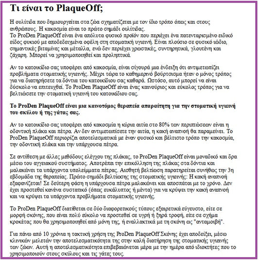 Συμπλήρωμα διατροφής σκύλου Plaque Off σκόνη δοντιών