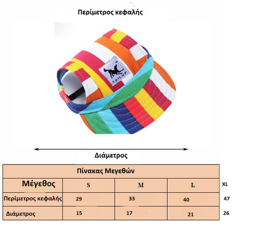 Καπέλο σκύλου High Cut (πολλά χρώματα)
