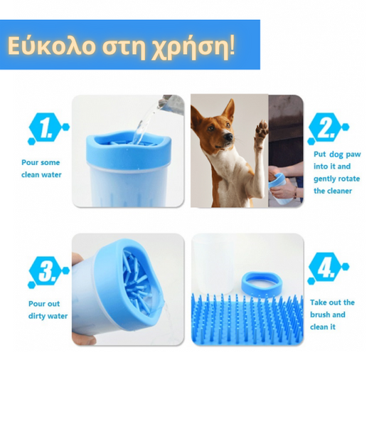 Συσκευή καθαρισμού πατούσας-πελμάτων Pawise BLUE (M)