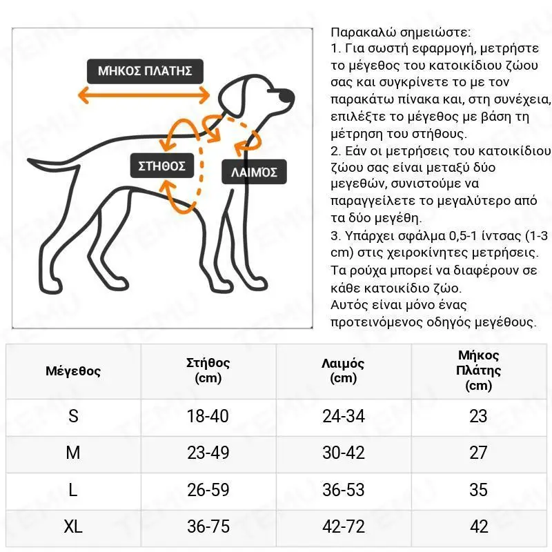 Αποκριάτικη στολή σκύλου Basketball
